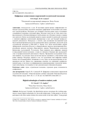 ЦИФРОВЫЕ КОМПЕТЕНЦИИ СОВРЕМЕННОЙ СТУДЕНЧЕСКОЙ МОЛОДЕЖИ