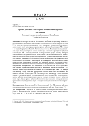 ПРЯМОЕ ДЕЙСТВИЕ КОНСТИТУЦИИ РОССИЙСКОЙ ФЕДЕРАЦИИ