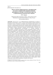 ИСПОЛЬЗОВАНИЕ ИНФОРМАЦИОННЫХ ТРАНСФОРМАЦИЙ КАК ОДНО ИЗ НАПРАВЛЕНИЙ СОВЕРШЕНСТВОВАНИЯ ПРОКУРОРСКОГО НАДЗОРА ЗА СОБЛЮДЕНИЕМ ПРАВ ЛИЦ С ОГРАНИЧЕННЫМИ ВОЗМОЖНОСТЯМИ ЗДОРОВЬЯ