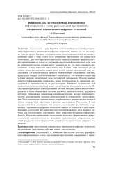 ВЫЯВЛЕНИЕ КАК СИСТЕМА ДЕЙСТВИЙ, ФОРМИРУЮЩИХ ИНФОРМАЦИОННУЮ ОСНОВУ РАССЛЕДОВАНИЯ ПРЕСТУПЛЕНИЙ, СОВЕРШЕННЫХ С ПРИМЕНЕНИЕМ ЦИФРОВЫХ ТЕХНОЛОГИЙ