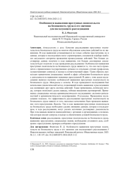 ОСОБЕННОСТИ ВЫЯВЛЕНИЯ ПРЕСТУПНЫХ ПОСЯГАТЕЛЬСТВ НА БЕЗОПАСНОСТЬ ТРУДА И ЕГО ЗНАЧЕНИЕ ДЛЯ ПОСЛЕДУЮЩЕГО РАССЛЕДОВАНИЯ