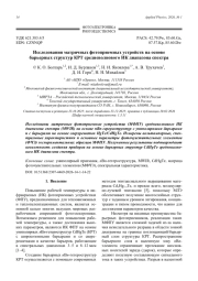 Исследования матричных фотоприемных устройств на основе барьерных структур КРТ средневолнового ИК диапазона спектра