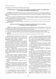 СРАВНИТЕЛЬНАЯ ХАРАКТЕРИСТИКА МЕТОДОВ ИЗГОТОВЛЕНИЯ ВЛАЖНЫХ АНАТОМИЧЕСКИХ И ПАТОЛОГОАНТОМИЧЕСКИХ ПРЕПАРАТОВ