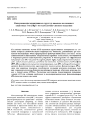 Капсуляция фоторезистивных структур на основе коллоидных квантовых точек HgTe методом атомно-слоевого осаждения