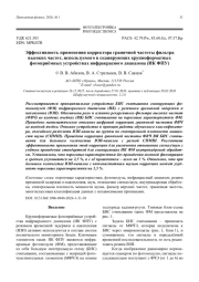 Эффективность применения корректора граничной частоты фильтра высоких частот, используемого в сканирующих крупноформатных фотоприёмных устройствах инфракрасного диапазона (ИК ФПУ)