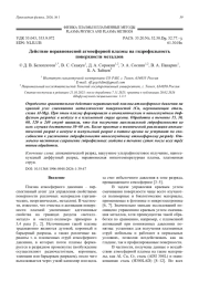 Действие неравновесной атмосферной плазмы на гидрофильность поверхности металлов