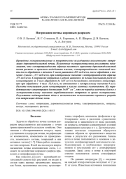 Нитризация почвы коронным разрядом