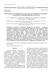 Исследование электрофизических характеристик однофазного плазмотрона с кольцевыми электродами при работе на воздухе