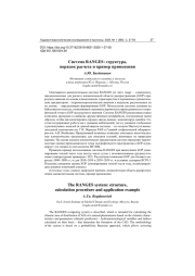 СИСТЕМА RANGES: СТРУКТУРА, ПОРЯДОК РАСЧЕТА И ПРИМЕР ПРИМЕНЕНИЯ