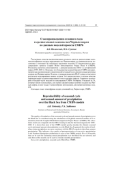 О ВОСПРОИЗВЕДЕНИИ СЕЗОННОГО ХОДА И СРЕДНЕГОДОВЫХ ОСАДКОВ НАД ЧЕРНЫМ МОРЕМ ПО ДАННЫМ МОДЕЛЕЙ ПРОЕКТА CMIP6