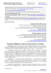 ВЛИЯНИЕ ЦИФРОВОГО МИРА НА СОВРЕМЕННОГО ЧЕЛОВЕКА