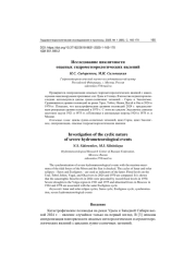 ИССЛЕДОВАНИЕ ЦИКЛИЧНОСТИ ОПАСНЫХ ГИДРОМЕТЕОРОЛОГИЧЕСКИХ ЯВЛЕНИЙ