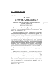 ПРОБЛЕМНЫЕ АСПЕКТЫ УЧАСТИЯ ПРОКУРОРА В СТАДИИ ВОЗБУЖДЕНИЯ УГОЛОВНОГО ДЕЛА