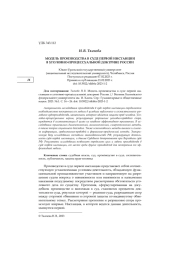 МОДЕЛЬ ПРОИЗВОДСТВА В СУДЕ ПЕРВОЙ ИНСТАНЦИИ В УГОЛОВНО-ПРОЦЕССУАЛЬНОЙ ДОКТРИНЕ РОССИИ