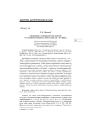 СИМВОЛИКА ЛОЯЛЬНОСТИ К ВЛАСТИ ТЕВТОНСКОГО ОРДЕНА У ПРУССОВ В XIII-XIV ВЕКАХ