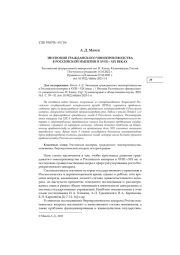 ЭВОЛЮЦИЯ ГРАЖДАНСКОГО ЧИНОПРОИЗВОДСТВА В РОССИЙСКОЙ ИМПЕРИИ В XVIII-XIX ВЕКАХ