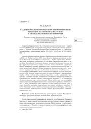 ВЛАДИВОСТОКСКИЙ ТОРГОВЫЙ ПОРТ В ПЕРВОЙ ПОЛОВИНЕ 1920-Х ГОДОВ: ЭКСПОРТНАЯ КОНКУРЕНЦИЯ И МЕЖВЕДОМСТВЕННЫЕ ПРОТИВОРЕЧИЯ