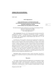 ПОКОЛЕНЧЕСКИЕ РАЗЛИЧИЯ ЖИТЕЛЕЙ КАЛИНИНГРАДСКОЙ ОБЛАСТИ В ВОСПРИЯТИИ РЕГИОНАЛЬНОЙ ИСТОРИИ И ИСТОРИКО-КУЛЬТУРНОГО НАСЛЕДИЯ
