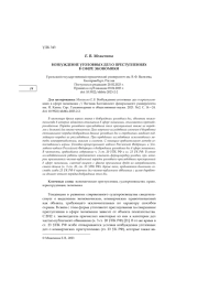 ВОЗБУЖДЕНИЕ УГОЛОВНЫХ ДЕЛ О ПРЕСТУПЛЕНИЯХ В СФЕРЕ ЭКОНОМИКИ