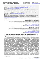 РЕАЛИЗАЦИЯ КОНЦЕПЦИИ ПАТРИОТИЧЕСКОГО ВОСПИТАНИЯ НА ПРОФИЛЬНОМ ЯЗЫКОВОМ ФАКУЛЬТЕТЕ ПЕДАГОГИЧЕСКОГО ВУЗА