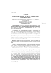 СООТНОШЕНИЕ ПОНЯТИЙ ИНСТИТУТА И СУБИНСТИТУТА В УГОЛОВНОМ ПРАВЕ