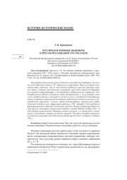 РОССИЙСКИЕ ВОЕННЫЕ ИНЖЕНЕРЫ В ПРУССКОЙ КАМПАНИИ 1757-1762 ГОДОВ