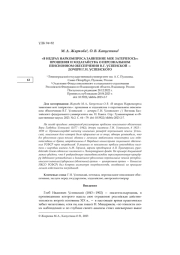 "В НЕДРАХ НАРКОМПРОСА ЗАЯВЛЕНИЕ МОЕ ЗАТЕРЯЛОСЬ": ПРОШЕНИЯ И ХОДАТАЙСТВА О ПЕРСОНАЛЬНОМ ПЕНСИОННОМ ОБЕСПЕЧЕНИИ В. Г. УСПЕНСКОЙ - ДОЧЕРИ Г. И. УСПЕНСКОГО