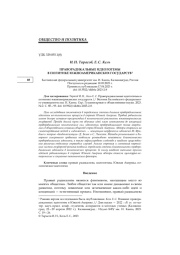 ПРАВОРАДИКАЛЬНЫЕ ИДЕОЛОГЕМЫ В ПОЛИТИКЕ ЮЖНОАМЕРИКАНСКИХ ГОСУДАРСТВ