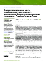 Совершенствование системы защиты яровой пшеницы с учетом мониторинга динамики листостебельных микозов и применения биопрепаратов в Республике Татарстан, Россия