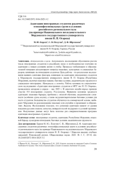 АДАПТАЦИЯ ИНОСТРАННЫХ СТУДЕНТОВ РАЗЛИЧНЫХ ЭТНОКОНФЕССИОНАЛЬНЫХ ГРУПП В УСЛОВИЯХ РОССИЙСКОГО РЕГИОНАЛЬНОГО ВУЗА (НА ПРИМЕРЕ НАЦИОНАЛЬНОГО ИССЛЕДОВАТЕЛЬСКОГО МОРДОВСКОГО ГОСУДАРСТВЕННОГО УНИВЕРСИТЕТА ИМЕНИ Н. П. ОГАРЕВА)