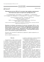 Повышение качества 100 мм Ge-подложек при серийном производстве многопереходных фотоэлектрических преобразователей