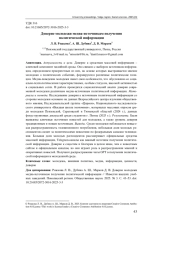 ДОВЕРИЕ МОЛОДЕЖИ МЕДИА-ИСТОЧНИКАМ ПОЛУЧЕНИЯ ПОЛИТИЧЕСКОЙ ИНФОРМАЦИИ