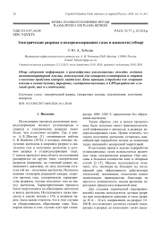 Электрические разряды в водородсодержащих газах и жидкостях (обзор)