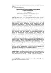 СМЕРТЬ ЧЕЛОВЕКА В КОНТЕКСТЕ ОПРЕДЕЛЕНИЯ ГРАНИЦ ЕГО ПРАВОСУБЪЕКТНОСТИ