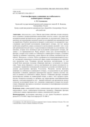 СИСТЕМА ФАКТОРОВ, ВЛИЯЮЩИХ НА СТАБИЛЬНОСТЬ КЛАВИАТУРНОГО ПОЧЕРКА