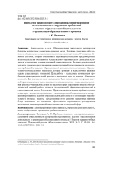 ПРОБЛЕМЫ ПРАВОВОГО РЕГУЛИРОВАНИЯ АДМИНИСТРАТИВНОЙ ОТВЕТСТВЕННОСТИ ЗА НАРУШЕНИЯ ТРЕБОВАНИЙ К ВЕДЕНИЮ ОБРАЗОВАТЕЛЬНОЙ ДЕЯТЕЛЬНОСТИ И ОРГАНИЗАЦИИ ОБРАЗОВАТЕЛЬНОГО ПРОЦЕССА
