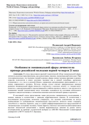ОСОБЕННОСТИ ЭМОЦИОНАЛЬНОЙ СФЕРЫ ЛИЧНОСТИ НА ПРИМЕРЕ РОССИЙСКОЙ МОЛОДЕЖИ ПЕРВОЙ ЧЕТВЕРТИ 21 ВЕКА