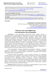 КОНТЕНТ КАК ИДЕНТИФИКАТОР В КОГНИТИВНЫХ ИССЛЕДОВАНИЯХ