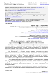 ПРОФЕССИОНАЛЬНОЕ ВОСПИТАНИЕ СТУДЕНТОВ В УСЛОВИЯХ ЦИФРОВИЗАЦИИ ВЫСШЕГО ОБРАЗОВАНИЯ