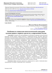 ОСОБЕННОСТИ СОЦИАЛЬНО-ПСИХОЛОГИЧЕСКОЙ АДАПТАЦИИ МУЖЧИН РАННЕГО ПЕРИОДА ЗРЕЛОСТИ В СОВРЕМЕННОЙ РОССИИ