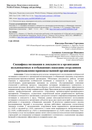 СПЕЦИФИКА МОТИВАЦИИ И ЛОЯЛЬНОСТИ К ОРГАНИЗАЦИИ ВОЛЬНОНАЕМНЫХ И ОТБЫВАЮЩИХ НАКАЗАНИЕ СОТРУДНИКОВ ПРОМЫШЛЕННО-ПРОИЗВОДСТВЕННОЙ ОРГАНИЗАЦИИ