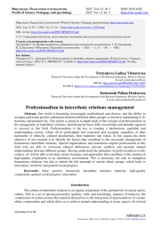 ПРОФЕССИОНАЛИЗМ В УПРАВЛЕНИИ МЕЖЭТНИЧЕСКИМИ ОТНОШЕНИЯМИ