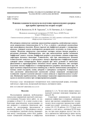 Влияние влажности воздуха на излучение наносекундного разряда при пробое промежутка остриё–остриё