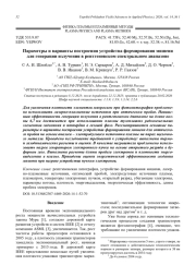 Параметры и варианты построения устройства формирования мишени для генерации излучения в рентгеновском спектральном диапазоне