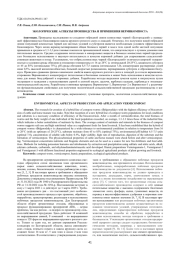 ЭКОЛОГИЧЕСКИЕ АСПЕКТЫ ПРОИЗВОДСТВА И ПРИМЕНЕНИЯ ВЕРМИКОМПОСТА