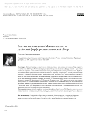 ВЫСТАВКА-ПОСВЯЩЕНИЕ "МОЕ НАСЛЕДСТВО - ДУЛЁВСКИЙ ФАРФОР": АНАЛИТИЧЕСКИЙ ОБЗОР