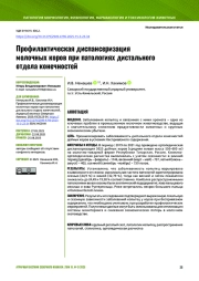 ПРОФИЛАКТИЧЕСКАЯ ДИСПАНСЕРИЗАЦИЯ МОЛОЧНЫХ КОРОВ ПРИ ПАТОЛОГИЯХ ДИСТАЛЬНОГО ОТДЕЛА КОНЕЧНОСТЕЙ
