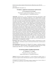 К ВОПРОСУ О ПРОБЛЕМЕ ПОЛИТИЧЕСКОГО АБСЕНТЕИЗМА