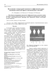 Исследование температурной зависимости диффузионной длины неосновных носителей заряда в эпитаксиальных слоях КРТ