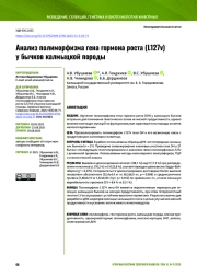 Анализ полиморфизма гена гормона роста (L127v) у бычков калмыцкой породы